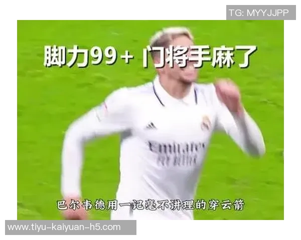 科贝电台揭示皇马对巴尔韦德轮休炒作的真实看法与计划安排 科贝电台揭示皇马对巴尔韦德轮休炒作的真实看法与计划安排